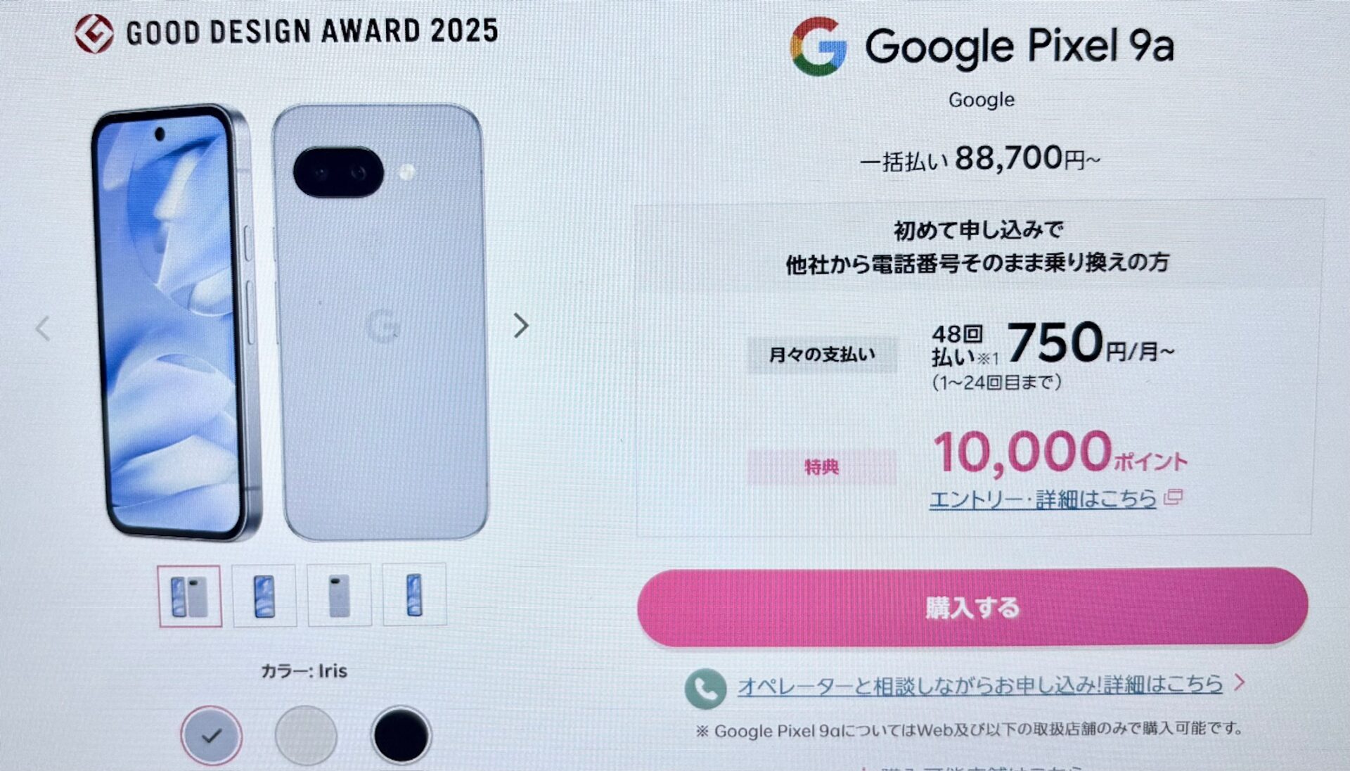 Google pixel9a 楽天モバイル