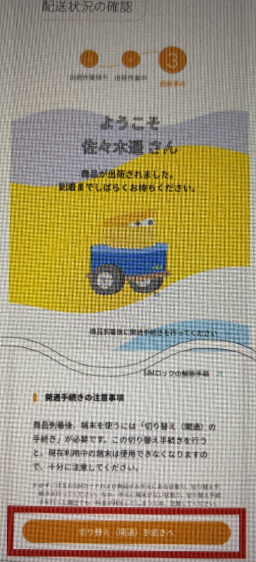 au ahamo 乗り換え