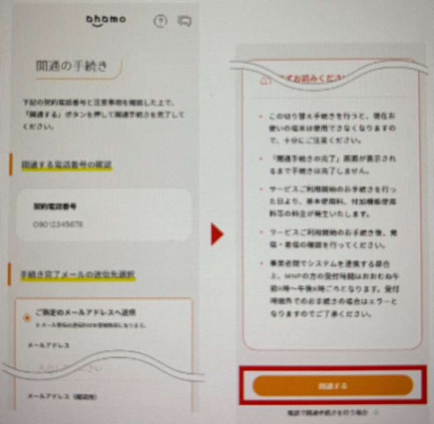 au ahamo 乗り換え