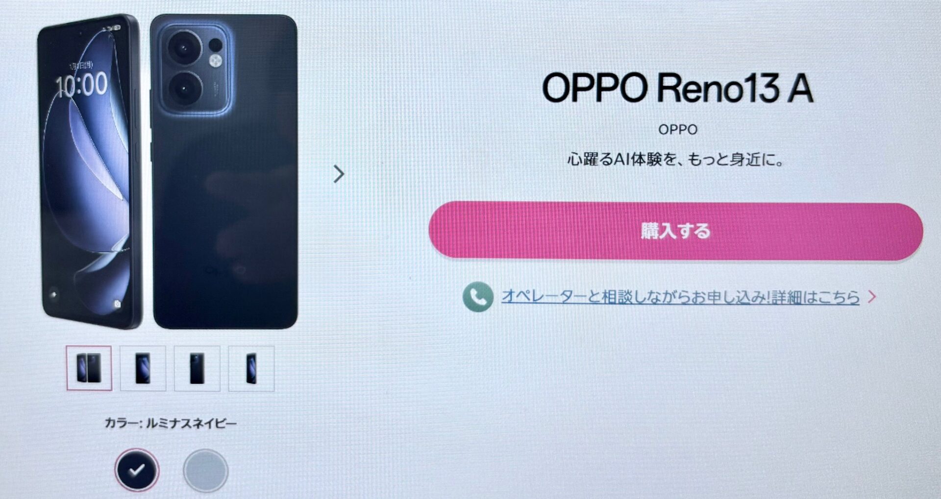 OPPO Reno13 A 楽天モバイル