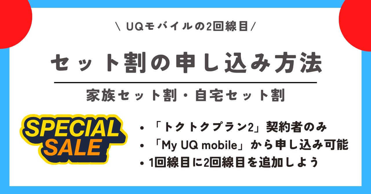 UQモバイル　2回線目