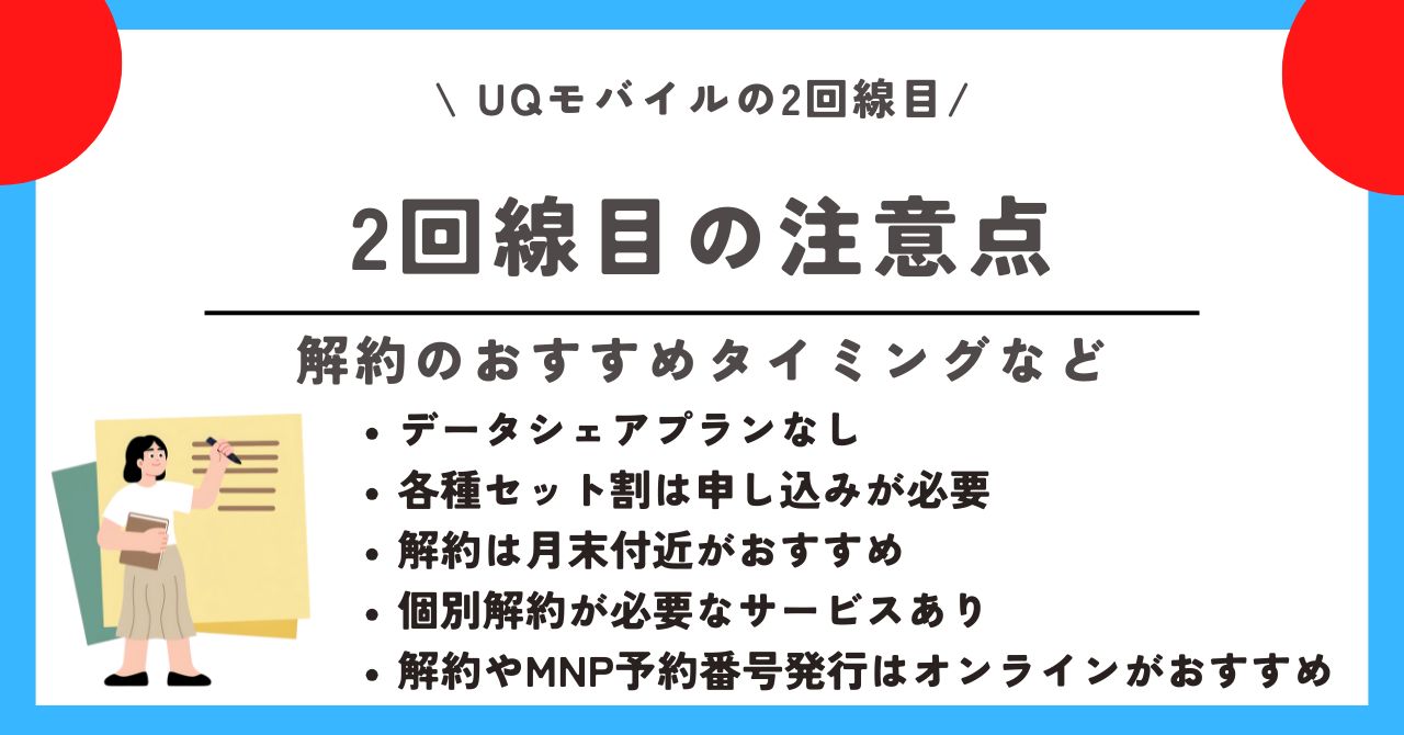 UQモバイル 2回線目