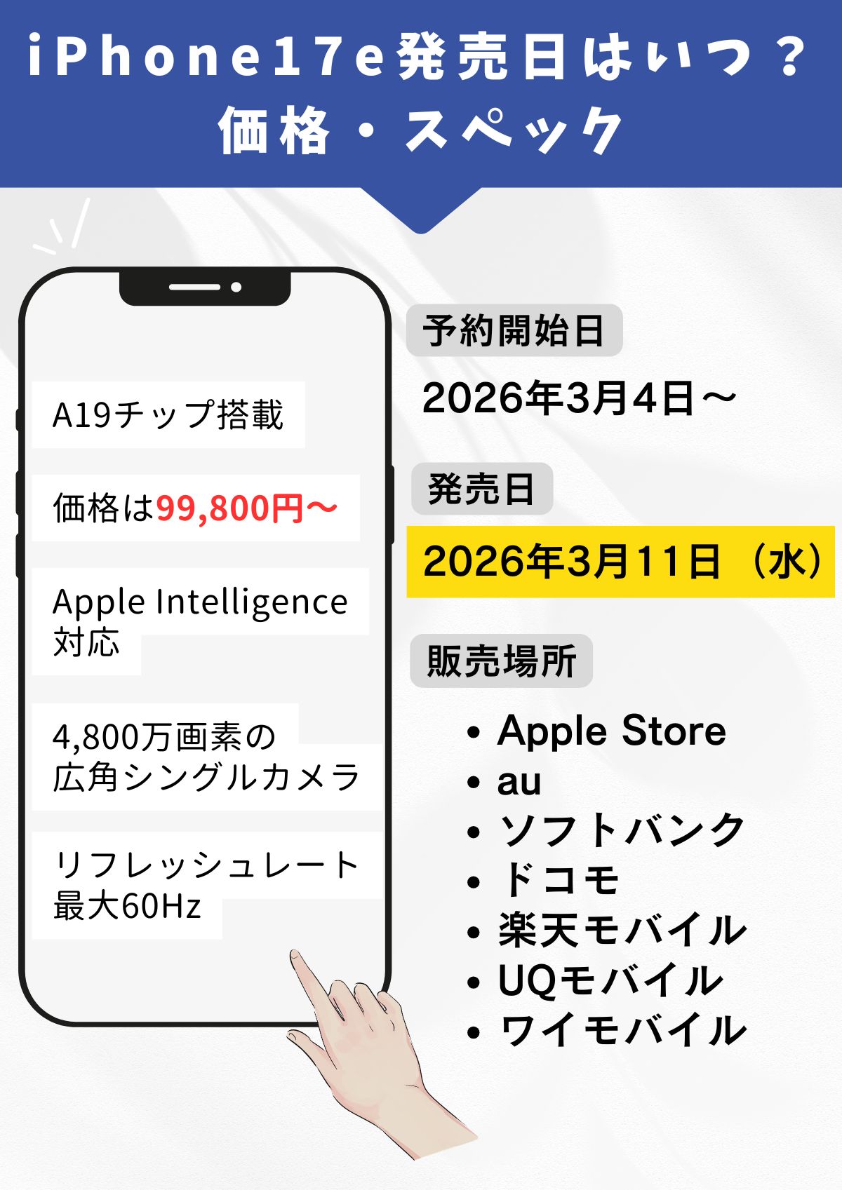 iPhone17e　発売日