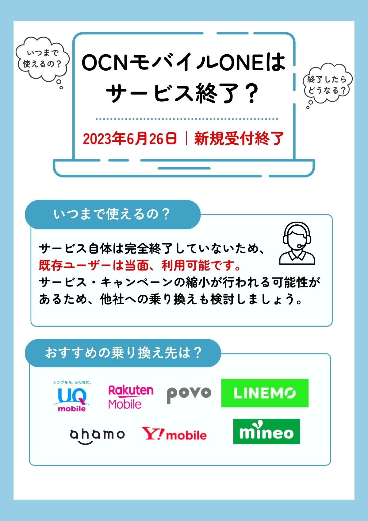 ocnモバイルone サービス終了