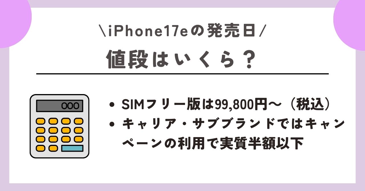 iPhone17e　発売日