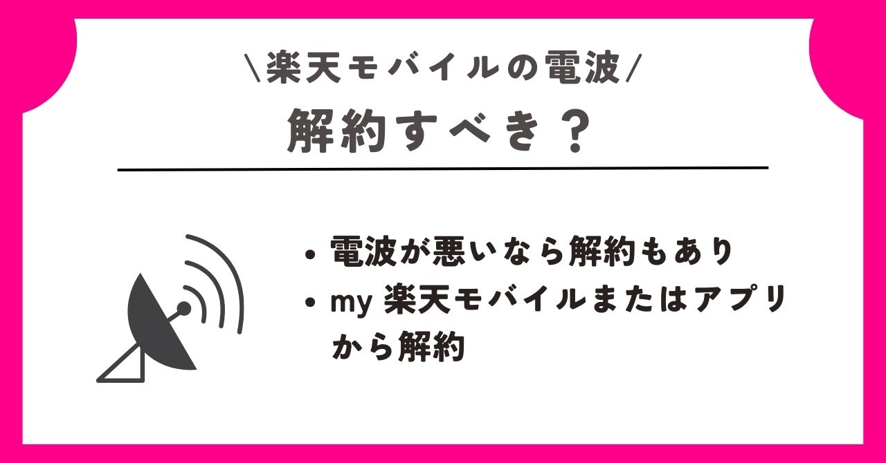 楽天モバイル 電波