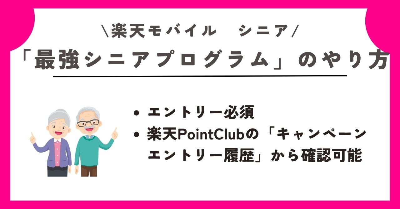 楽天モバイル　シニア