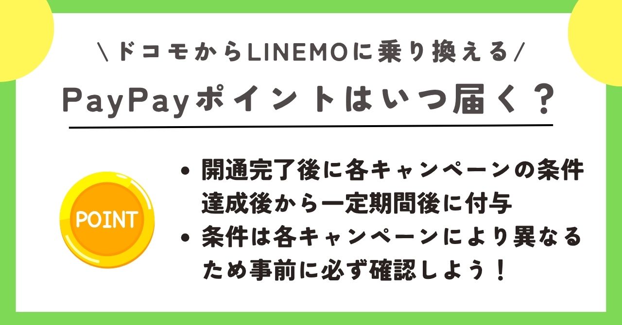ドコモ　LINEMO　乗り換え