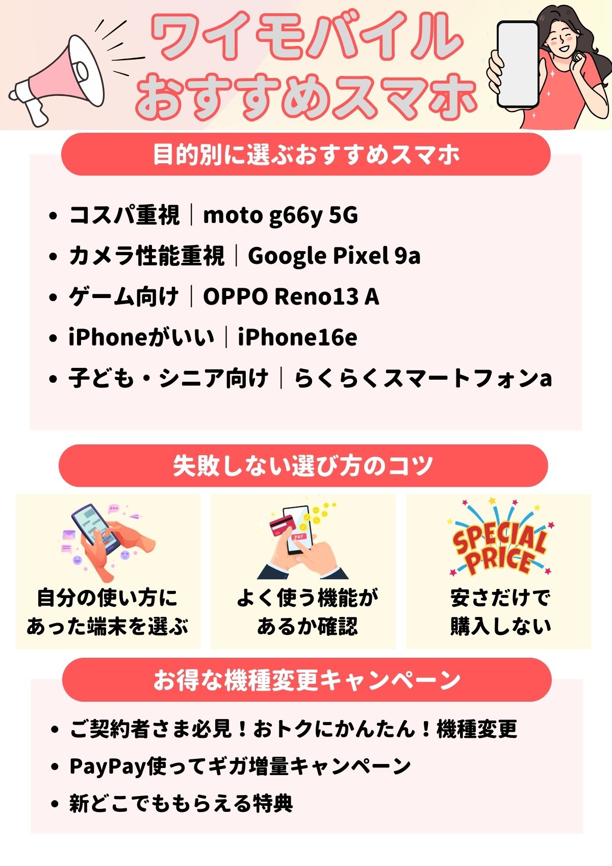 ワイモバイル おすすめスマホ