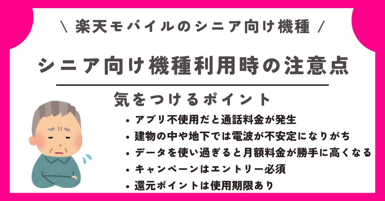 楽天モバイル シニア向けプラン