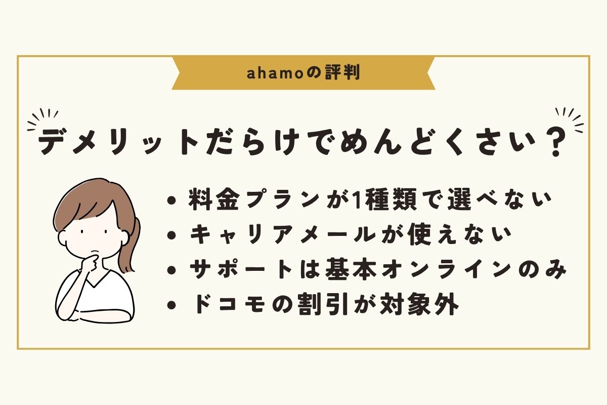 ahamo　評判