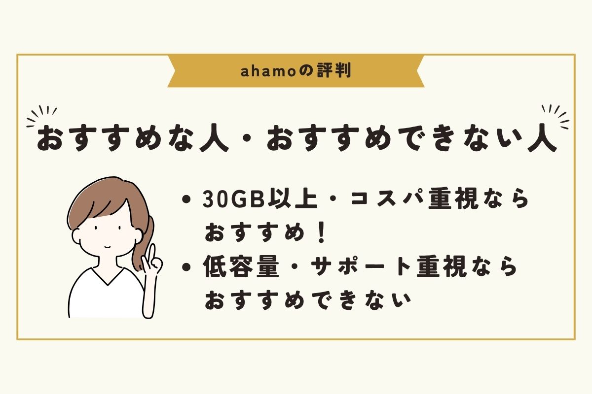 ahamo　評判