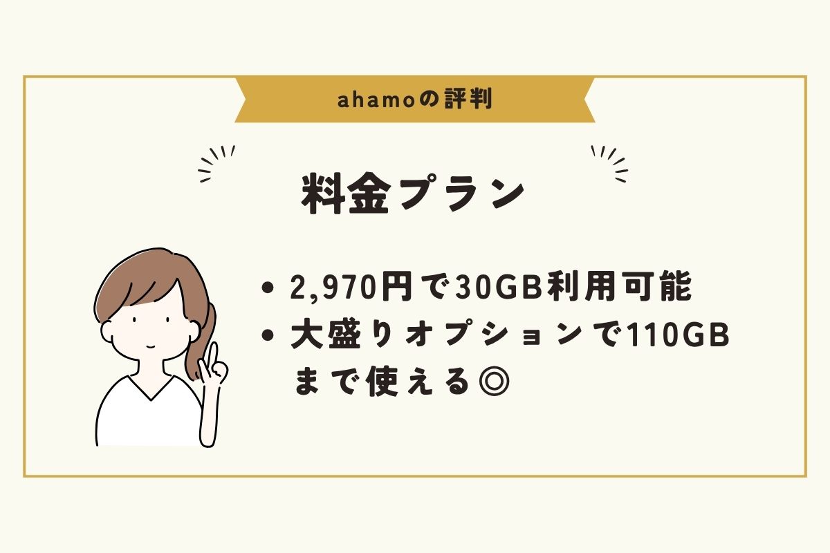 ahamo　評判