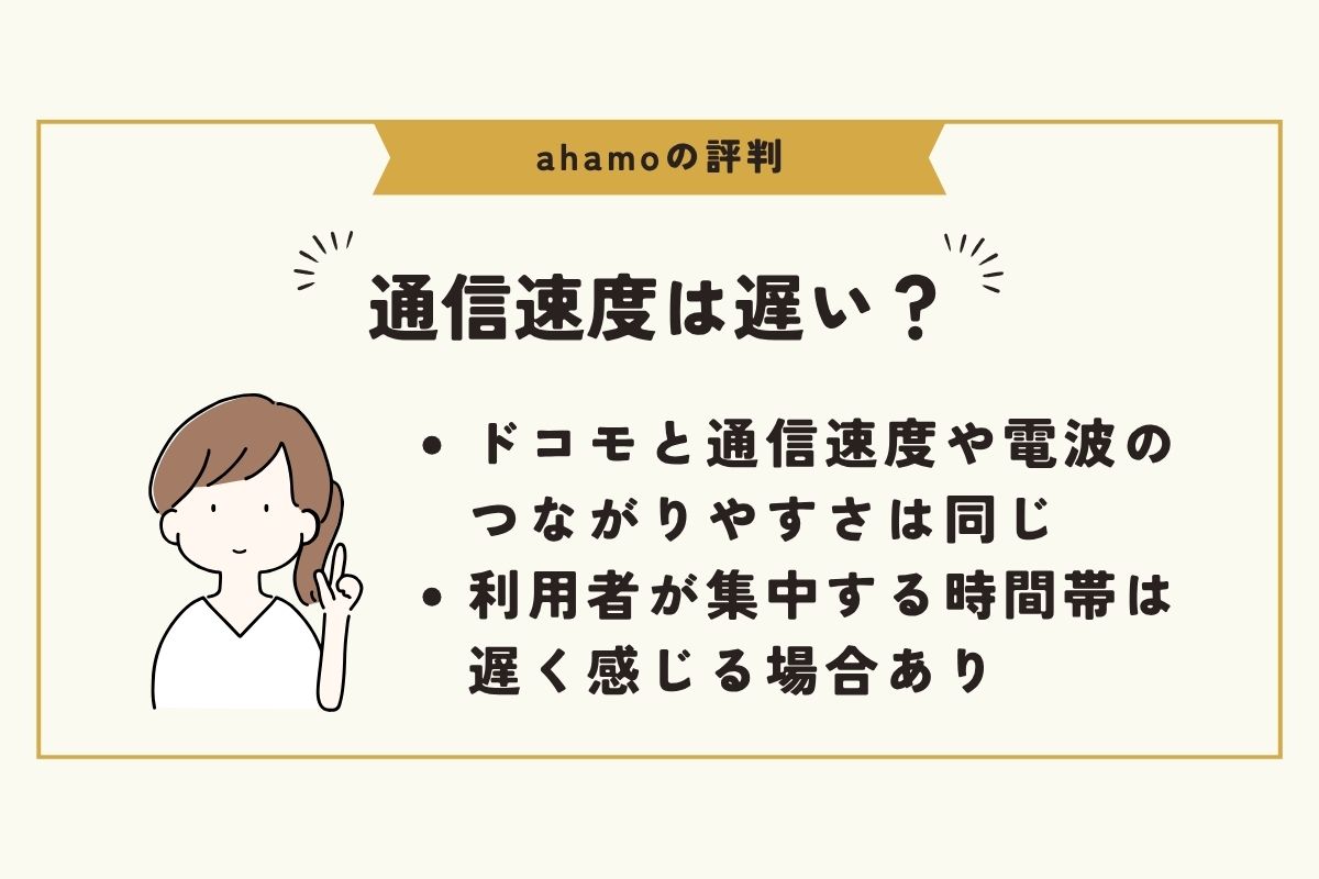 ahamo　評判
