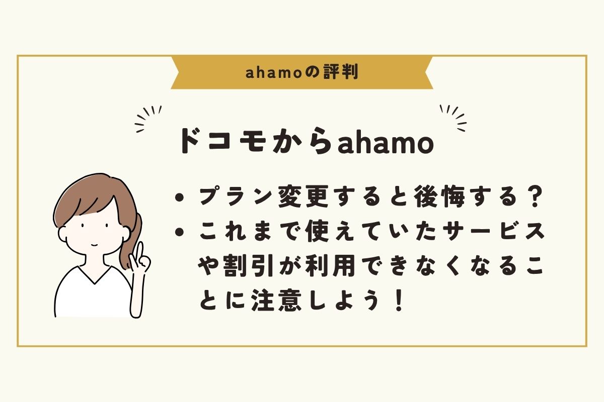 ahamo　評判