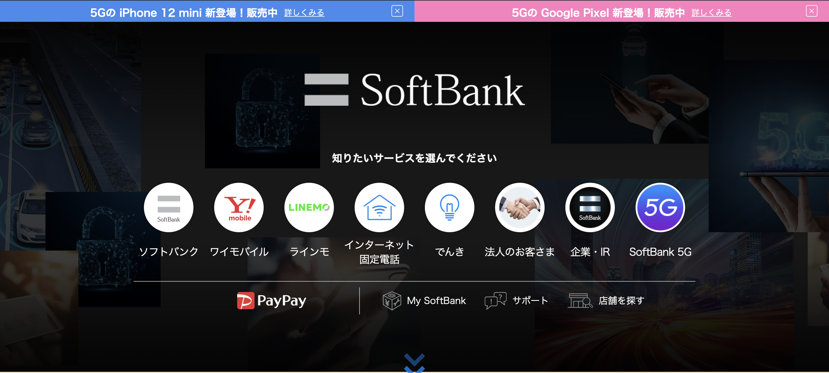 ソフトバンク