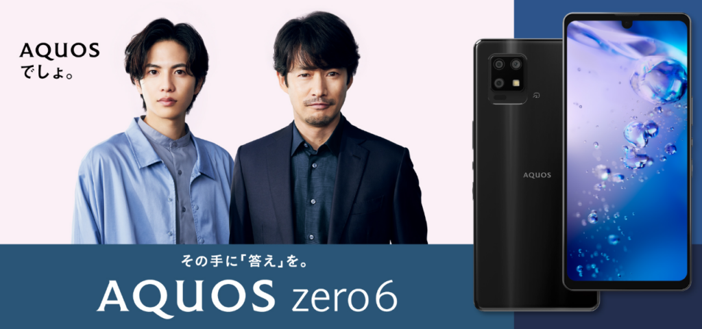 https://jp.sharp/products/aquos-zero6/