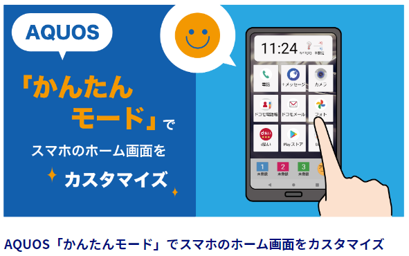https://k-tai.sharp.co.jp/appli/useful/kantan-mode/index.html
