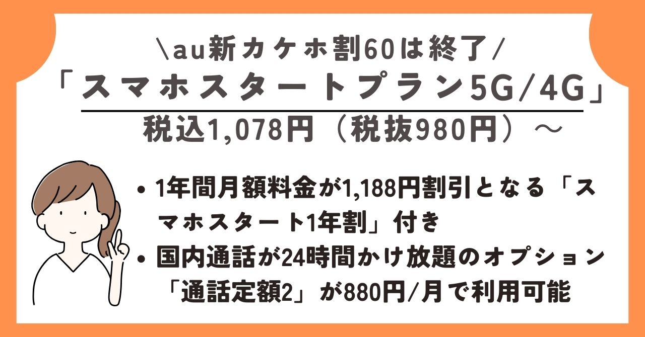 au　60歳以上