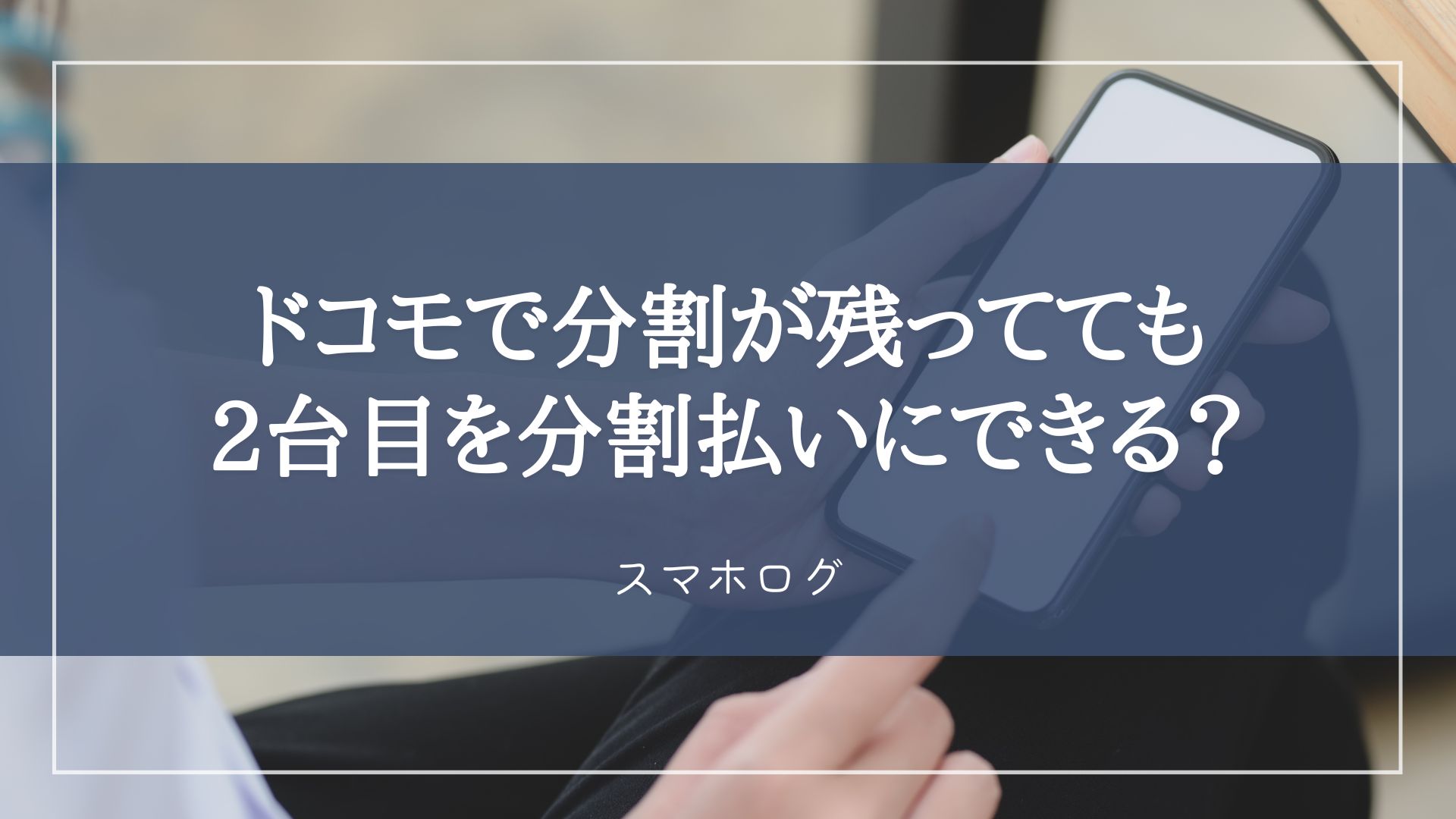 分割3回までならok！値引き中！