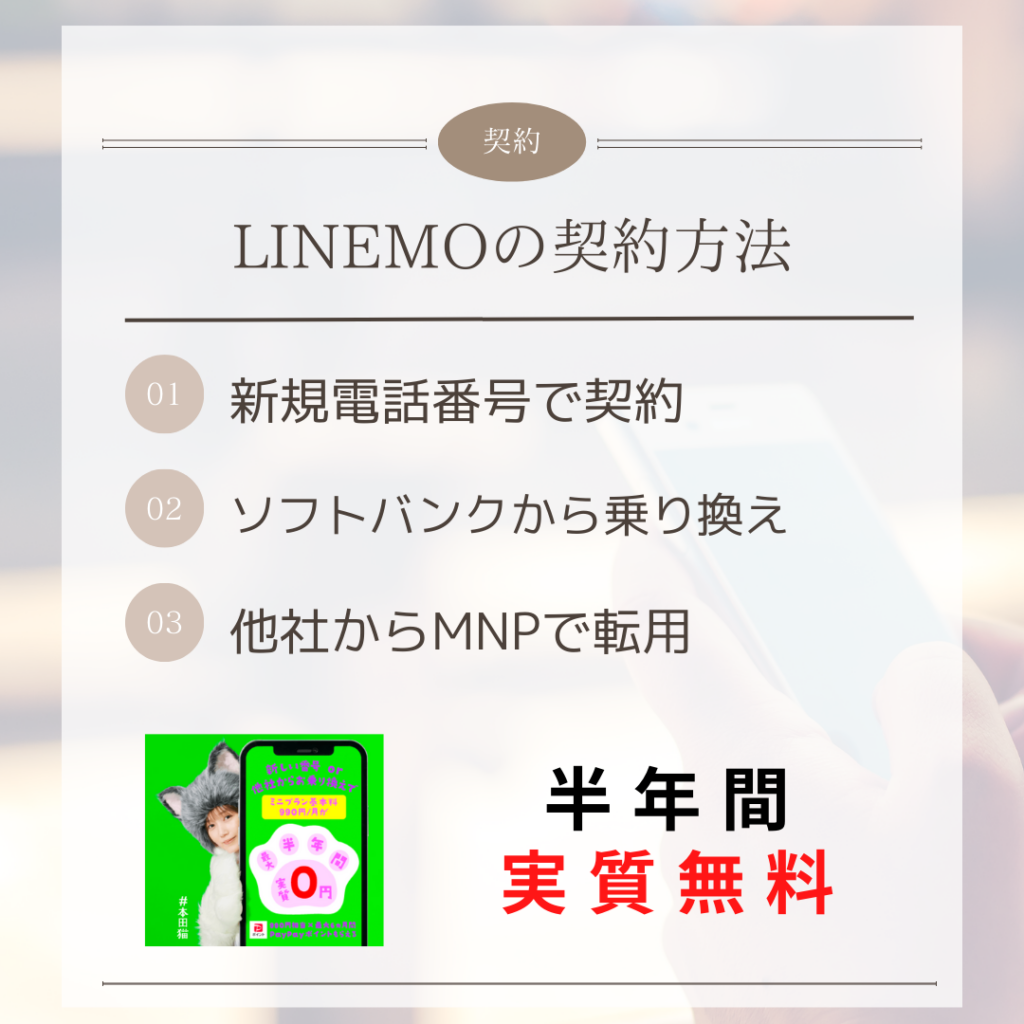 LINEMO 申し込み
