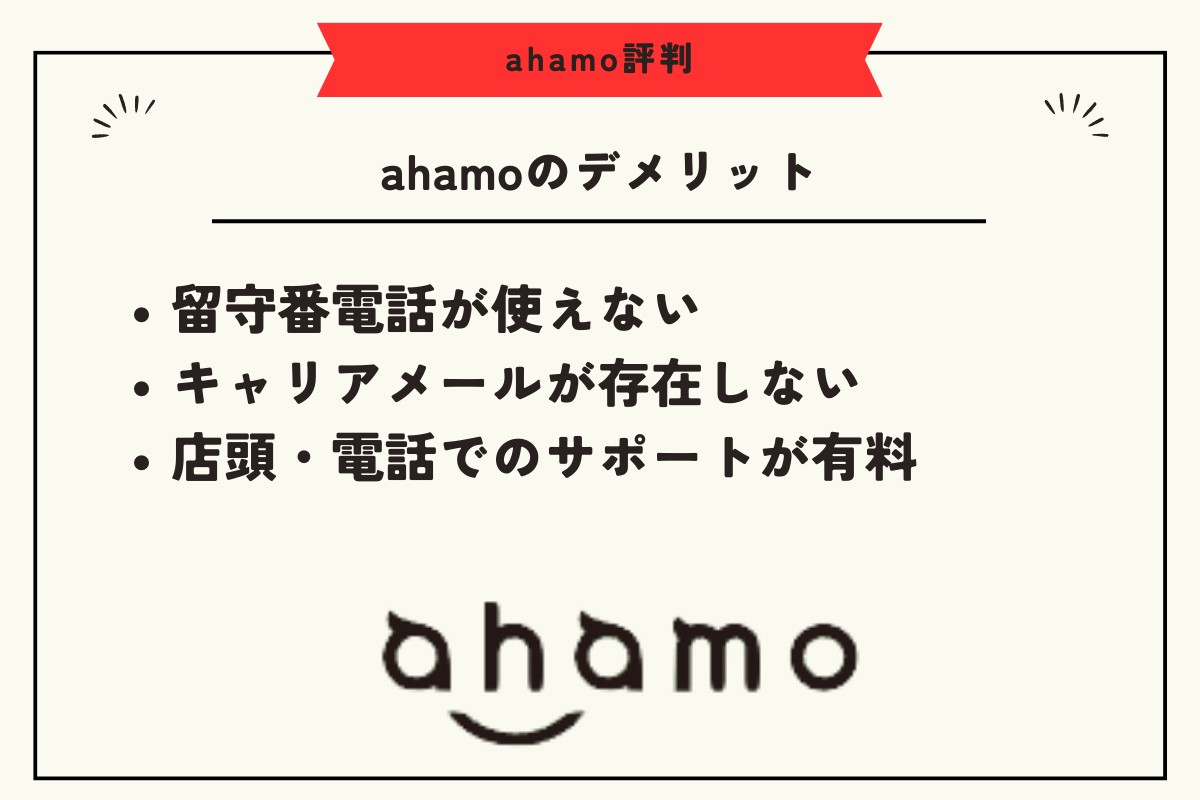 ahamo 評判