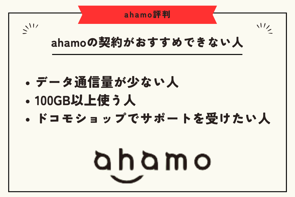 ahamo 評判