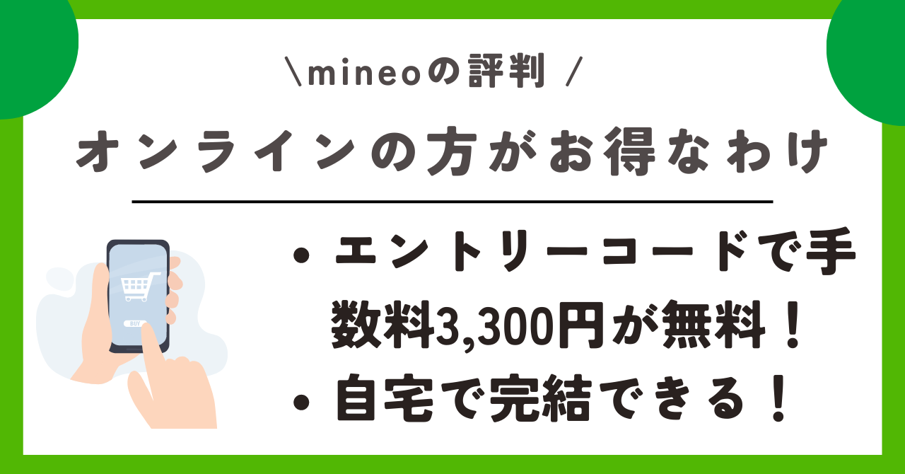 mineo 評判