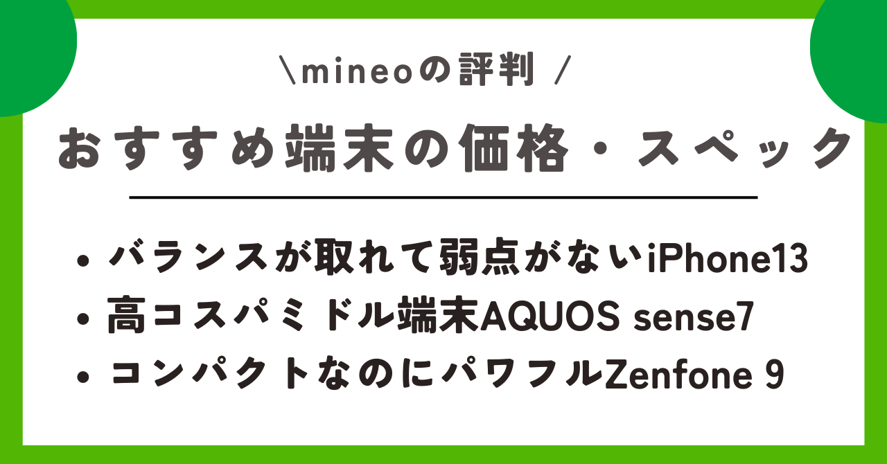 mineo 評判