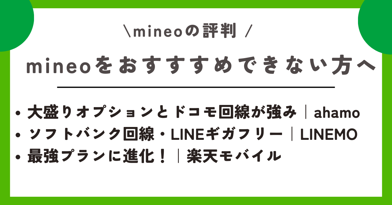 mineo 評判