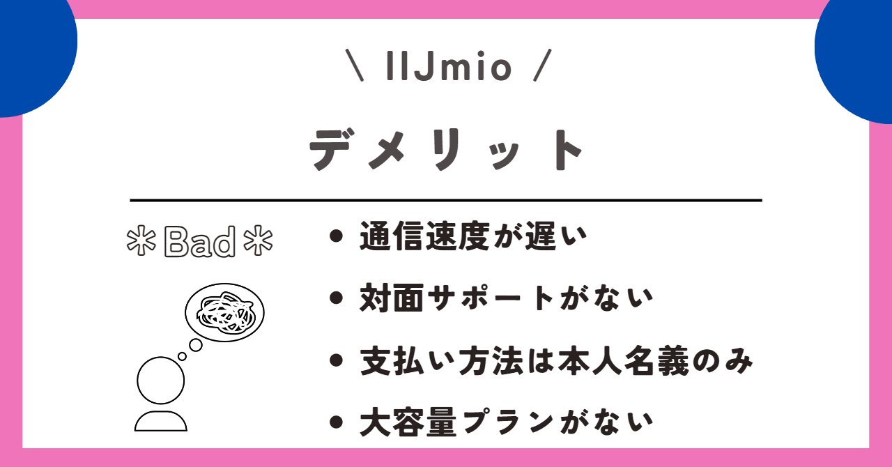 IIjmio　乗り換え先