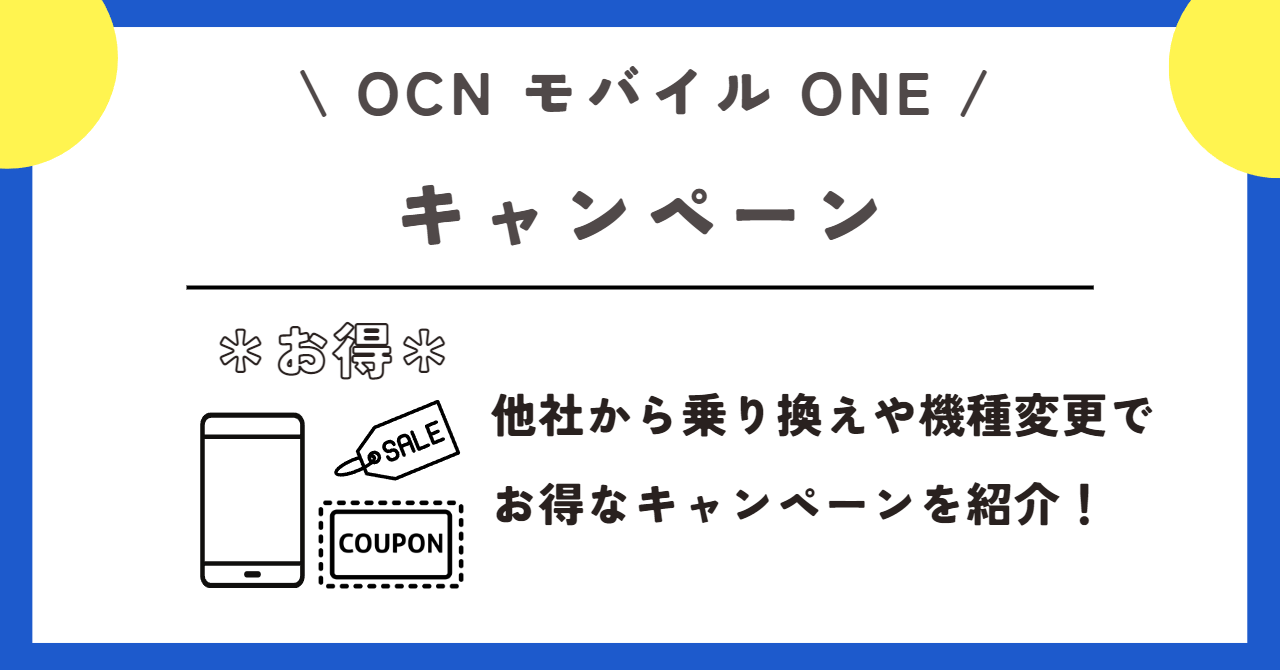 OCNモバイルONE 評判