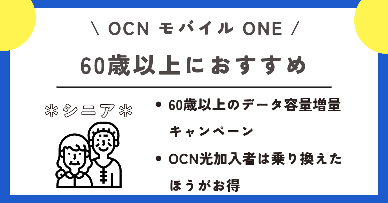 OCNモバイルONE 評判