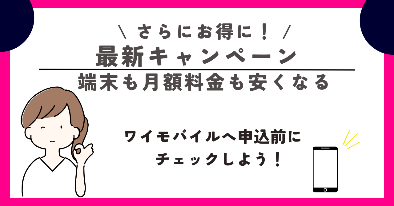 ワイモバイル　評判