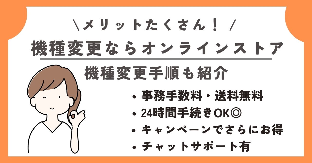 ワイモバイル　機種変更
