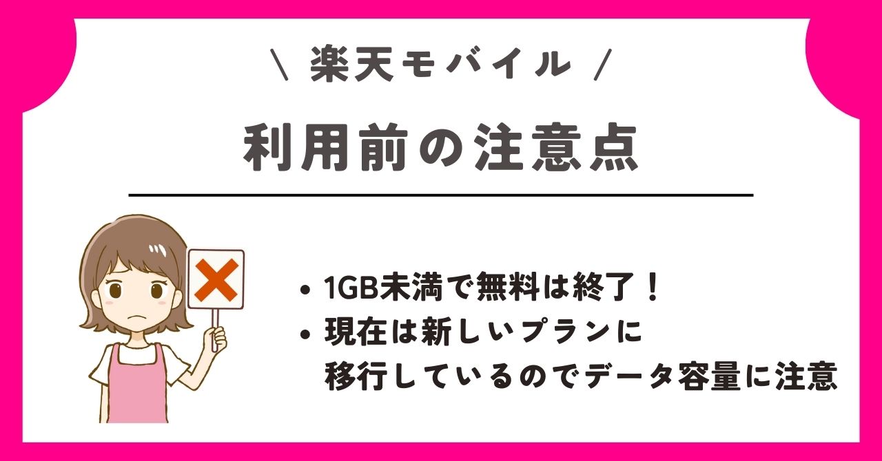 楽天モバイル　評判