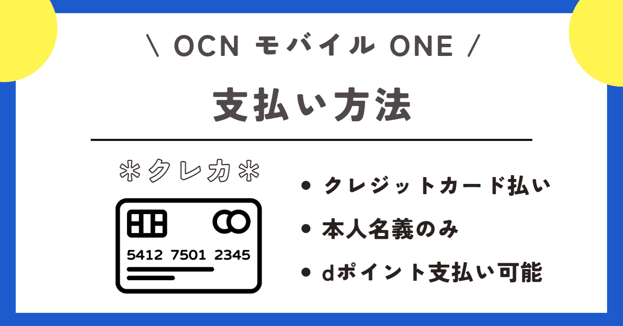 OCNモバイルONE 評判