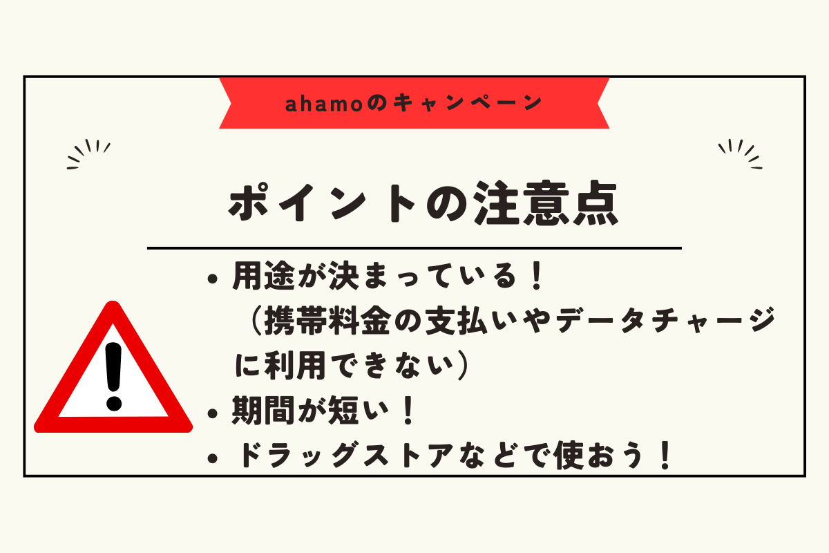 ahamoキャンペーン