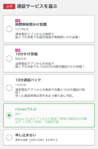 mineo_申し込み