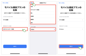 mineo公式サイト