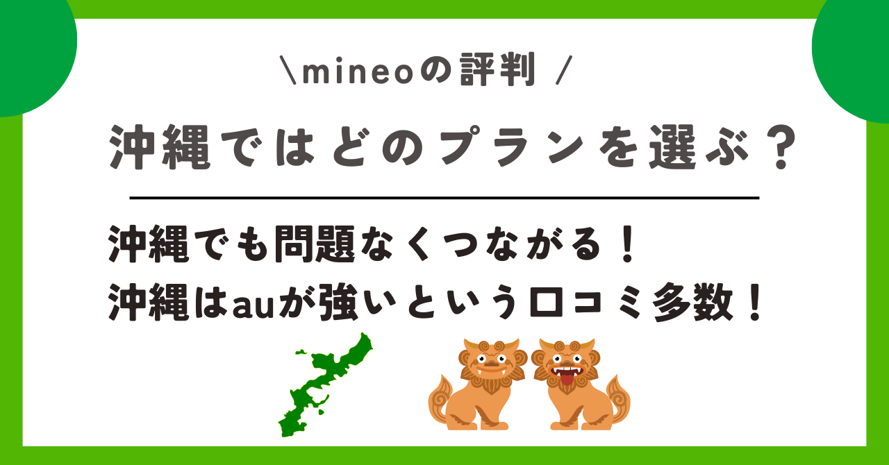 mineo 評判